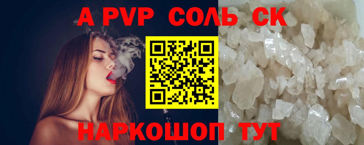 A-PVP крисы CK  Вход с VPN  Alfa_PVP кристаллы  Ярцево  A PVP Crystall 