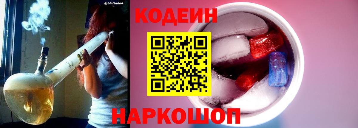 Кодеин напиток Lean (лин)  Вход с VPN  Ярцево  Кодеин напиток Lean (лин) 