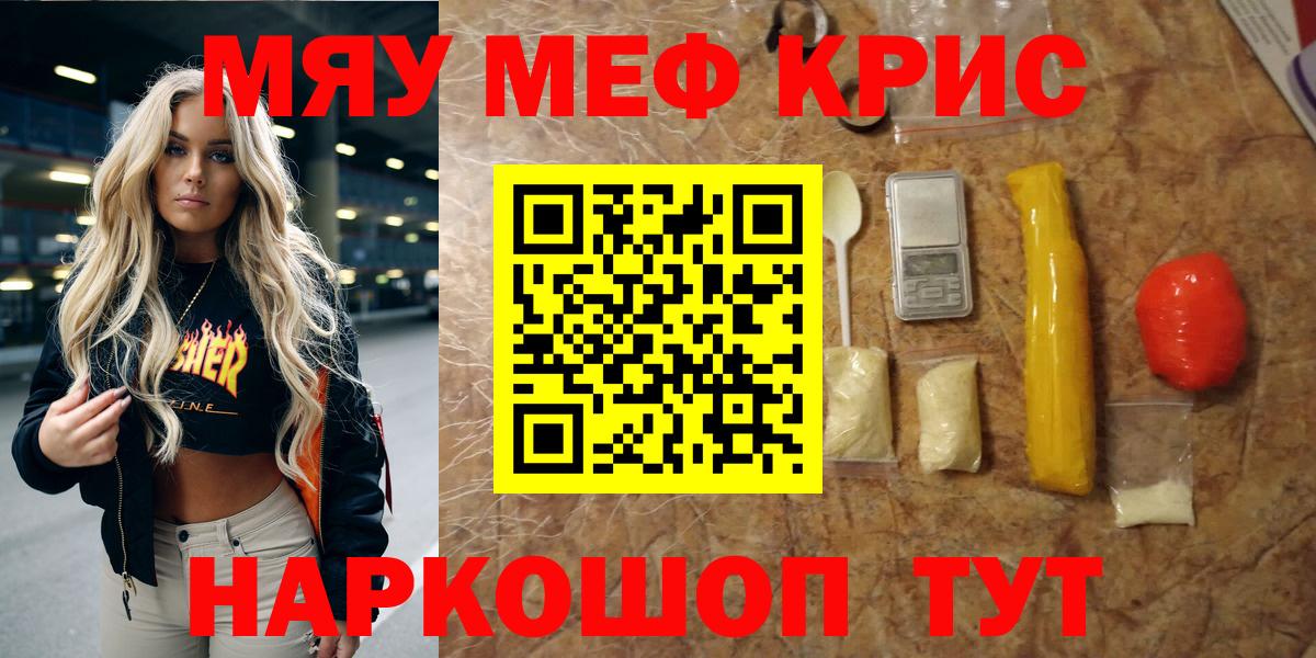МЕФ мяу мяу  Вход с VPN  МЯУ-МЯУ VHQ  МЕФ  Ярцево 