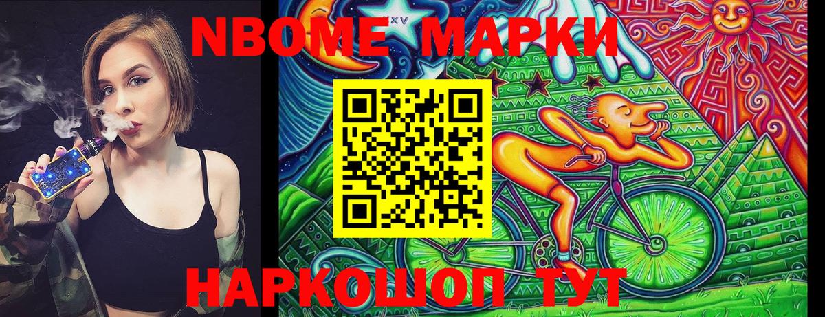 Марки NBOMe 1500мкг  Марки NBOMe 1500мкг  Ярцево  Вход с VPN 